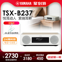 Yamaha/雅马哈 TSX-B237无线蓝牙CD组合音响复古超重低音床头收音