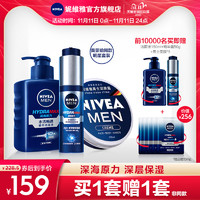 NIVEA 妮维雅 小蓝管补水保湿滋润护肤品套装