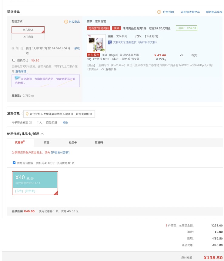 订单截图