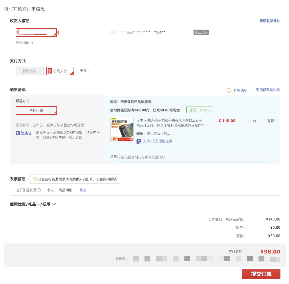 订单截图