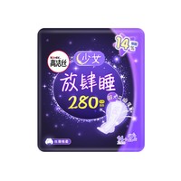 高洁丝夜用放肆睡280mm16片棉柔超长防侧漏卫生巾姨妈巾