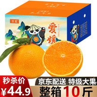 百觅 爱媛38号果冻橙四川柑橘桔子新鲜水果2.5kg装 特级大果 单果约240g起 净重8.5-9斤