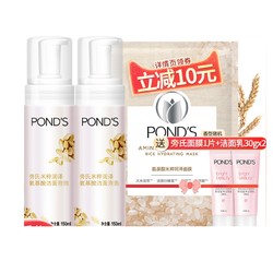 POND'S 旁氏 米粹氨基酸洁面慕斯 150ml*2（送面膜1片+洁面乳30g*2）