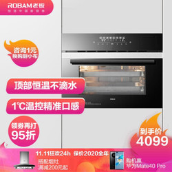 老板（Robam）ZQB400-S270A 魔厨升级新品蒸箱嵌入式大容量40L智能触控外置水箱蒸汽炉