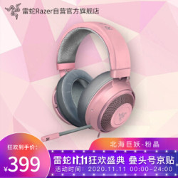 Razer 雷蛇 北海巨妖 7.1 V2 头戴式耳机 粉晶款