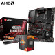  AMD 锐龙五代CPU 5800X +微星X570 GAMING PLUS 板U套装　