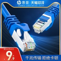 惠普网线家用6类千兆cat7高速万兆电脑路由器宽带室外成品网络线