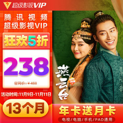 腾讯视频超级影视vip12个月 云视听极光TV会员年卡