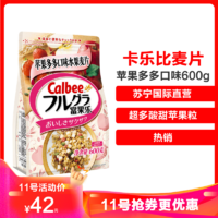 卡乐比（Calbee）即食麦片 苹果多多口味600g 谷物早餐 方便速食 水果坚果麦片 代餐 日本进口