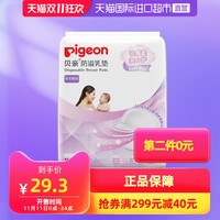 Pigeon/贝亲 防溢乳垫一次性哺乳期乳垫(120+12片)装乳贴超薄 *2件