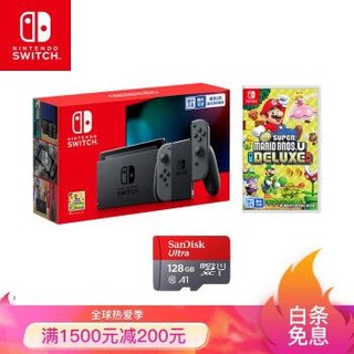 任天堂 Nintendo Switch 国行续航版增强版灰色主机 & 新 超级马力欧兄弟U 豪华版 游戏实体卡 & 128G闪迪卡