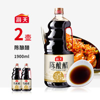 海天陈酿醋1.9Lx2瓶 陈酿老醋 饺子醋