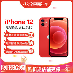 苹果(Apple）iPhone 12 全网通 128GB 红色 移动联通电信5G全网通手机 双卡双待 苹果iphone12手机