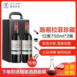 法国进口红酒路易拉菲2009年珍藏干红葡萄酒750ML两支礼盒装 *2件