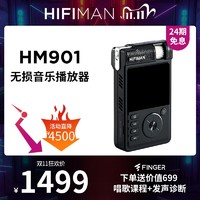 HIFIMAN HM901无损音乐播放器可更换耳放卡发烧mp3