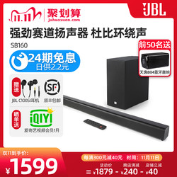 JBL SB160回音壁音响