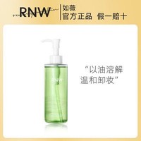 韩国RNW卸妆油脸部深层清洁眼唇脸三合一液正品官方正品店按压瓶
