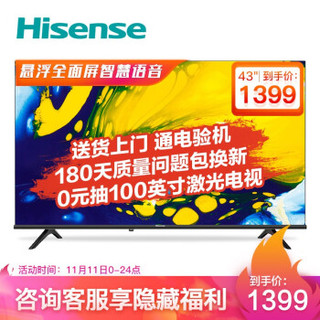 海信（Hisense）43E2F-PRO 43英寸 Unibody圆角设计 蓝牙遥控语音 多屏互动 教育 悬浮全面屏智慧语音电视