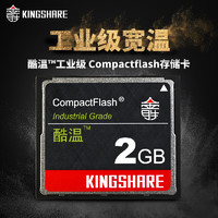 KINGSHARE 金胜 KS-KWCF002G CF卡2GB 内存卡