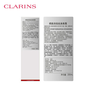 娇韵诗CLARINS 抚纹身体霜200ml 预防淡化孕期身体纹路滋润强韧肌肤法国原装进口