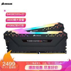 美商海盗船(USCORSAIR)DDR4 3600 64GB(32G×2)套装  复仇者RGB PRO灯条 黑色 电竞玩家款RGB灯条