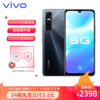 vivo S7e 5G手机 8GB+128GB 黑镜 前置3200万AI智慧美颜 后置6400万超高清主摄 双模5G全网通手机