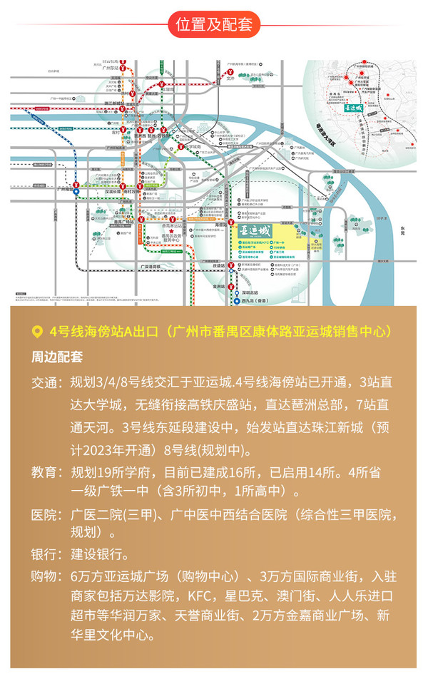 广州：碧桂园亚运城 南瞰珠江 地铁交汇 优惠购