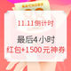 必领红包：小米有品App 双11真香红包天天领！