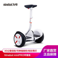 九号(Ninebot) MINIPro九号平衡车增强版智能小米电动平衡车