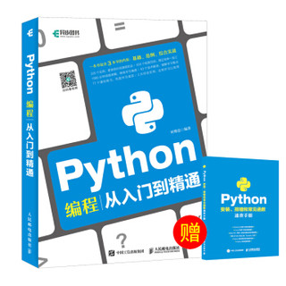 《Python编程从入门到精通》