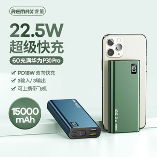 REMAX睿量 充电宝22.5W华为超级快充+PD18W苹果快充15000毫安大容量移动电源 藏蓝色 *4件