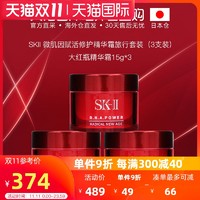 日本直邮skii/sk2大红瓶面霜RNA多元修护精华霜小样15g*3支 旅行