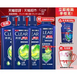 CLEAR 清扬 男士去屑清爽控油型洗发水套装 500g*4瓶+补充装200g+马克杯