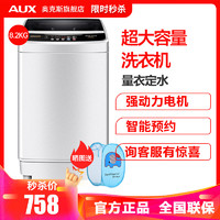 奥克斯（AUX）XQB82-AUX6 8.2公斤 全自动波轮洗衣机 家用小型迷你 珠光透明黑 非变频 *2件