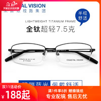 镜宴 2020新款超轻β钛镜框男女商务半框光学近视眼镜架cvo4013