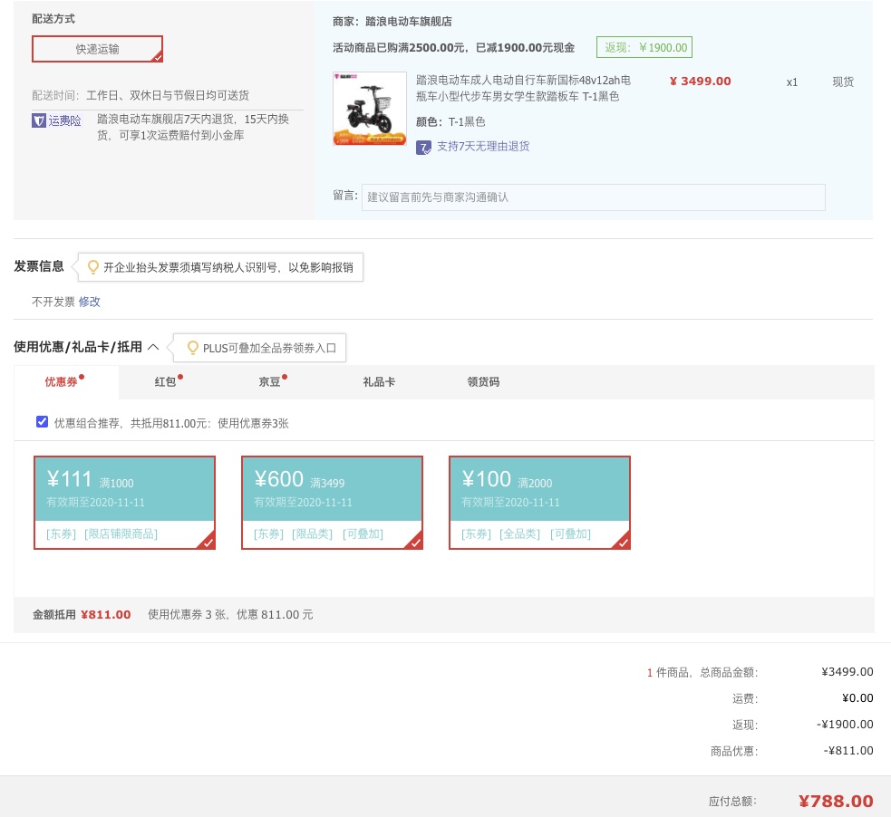 订单截图