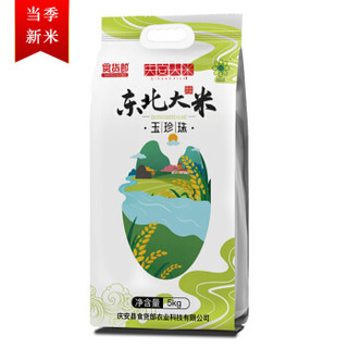 食货郎 珍珠米圆粒新米鲜磨粳米优质原产地东北黑龙江大米5kg真空包装庆安大米 *3件