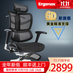 迩高迈思（Ergomax） Evolution人体工学电脑椅网椅家用办公椅子电竞椅游戏椅 黑色带畅躺架