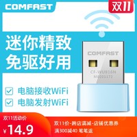 COMFAST WU816N迷你免驱动USB无线网卡台式机5G双频笔记本电脑主机Wi-Fi接收器无限网络发射器千兆路由器可用