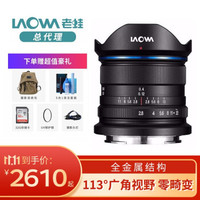 老蛙（LAOWA）9mm F2.8 超广角镜头