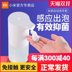小米米家智能自动洗手机套装家用儿童抑菌洗手液机自动感应出泡器