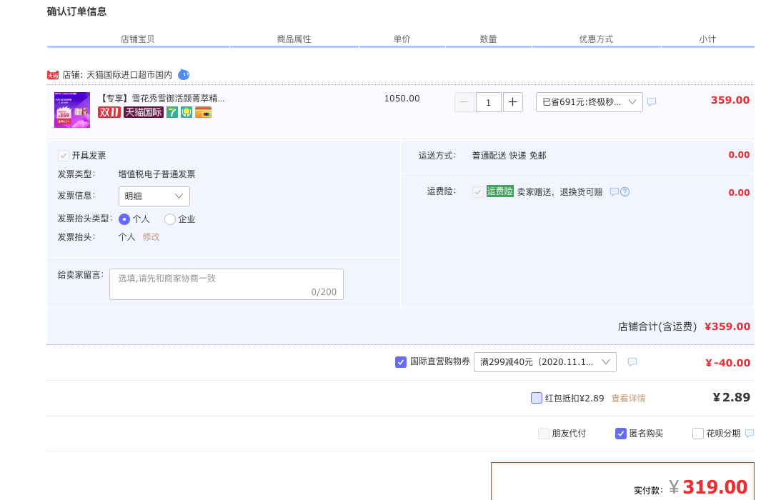 订单截图