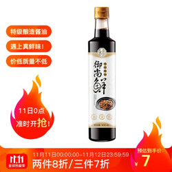 永泰 御尚鲜酱油 500ml 提鲜能手 酱心之作