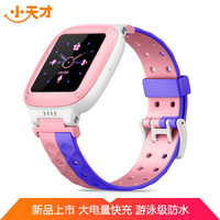 小天才儿童电话手表Y05快充防水GPS定位智能手表 移动2G学生儿童手表手机 男女孩浅粉