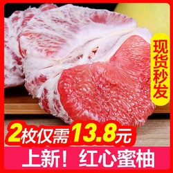 福建红心蜜柚 2个 约4.5斤 红肉柚子 新鲜水果 陈小四水果 生鲜水果