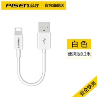 PISEN 品胜 iPhone系列 数据线 0.2米