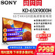 索尼（SONY）电视 KD-X9000H 4K 65英寸