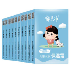 郁美净儿童水润保湿霜25g*10盒 滋润肌肤 润肤霜 宝宝面霜 *8件