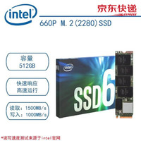 英特尔（Intel）  660P M.2 2280 NVMe 台式机 笔记本升级 SSD固态硬盘 660P/512G