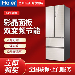 海尔449升双变频风冷无霜多门家用电冰箱一级能效变温BCD-449WDCO